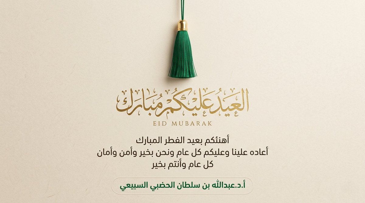 Prof_Subaie's tweet photo. تقبل الله منا ومنكم الصيام والقيام https://t.co/i0pBpTdBsc