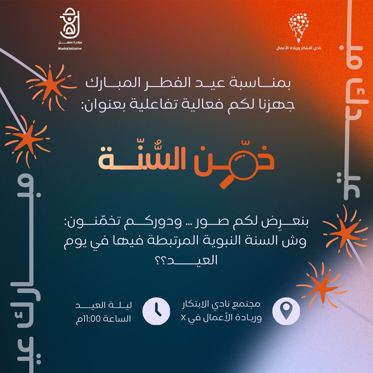 مبادرة منهل | Manhal Initiative tweet media