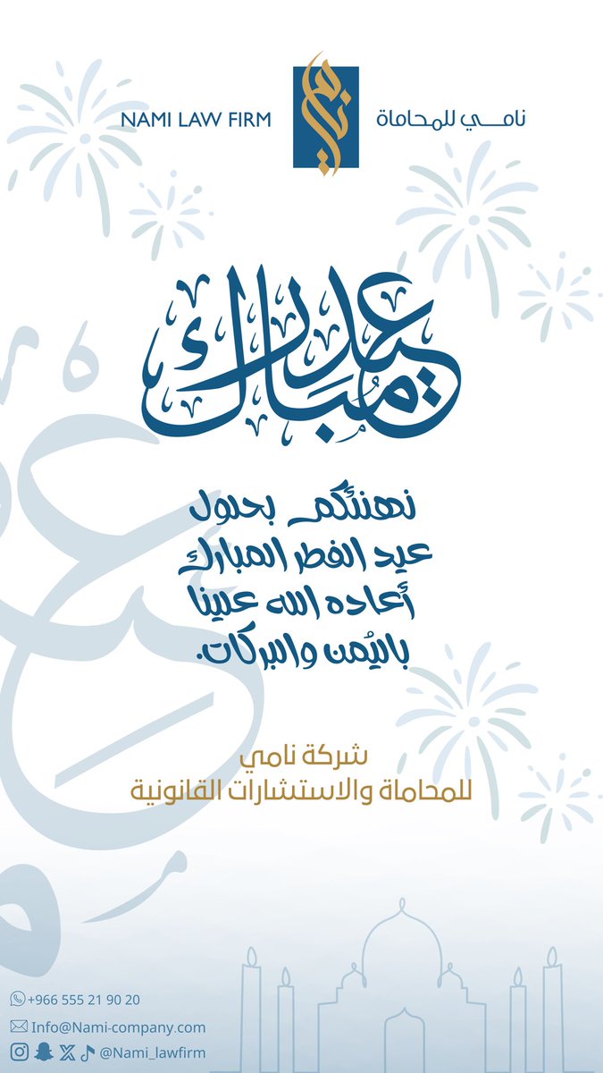 #عيد_الفطر_١٤٤٧ه