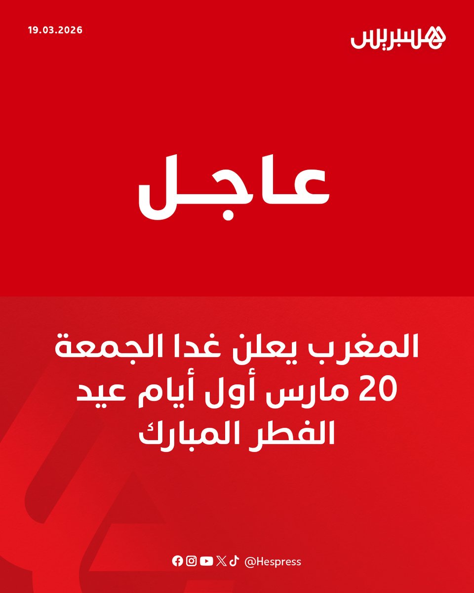 Hespress هسبريس tweet media