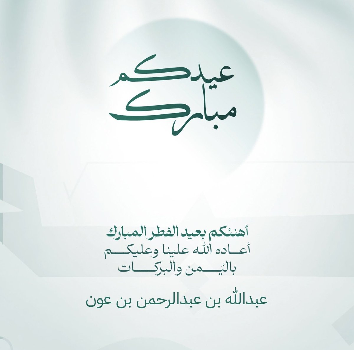 عبدالله بن عون tweet media