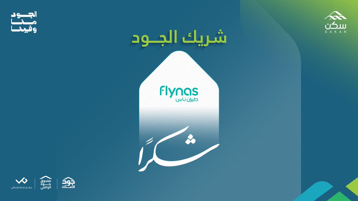 مؤسسة سكن | Sakan Foundation tweet media