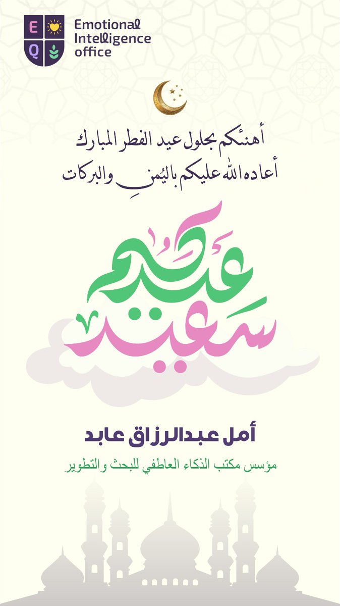 #عيد_الفطر