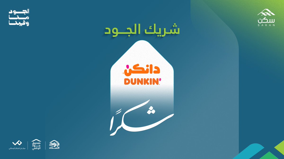 مؤسسة سكن | Sakan Foundation tweet media