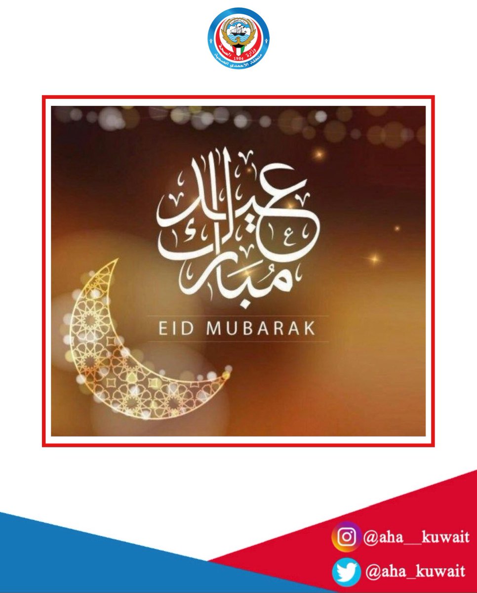 منطقة الأحمدي الصحية (@aha_kuwait) on Twitter photo 