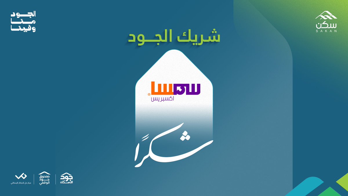 مؤسسة سكن | Sakan Foundation tweet media