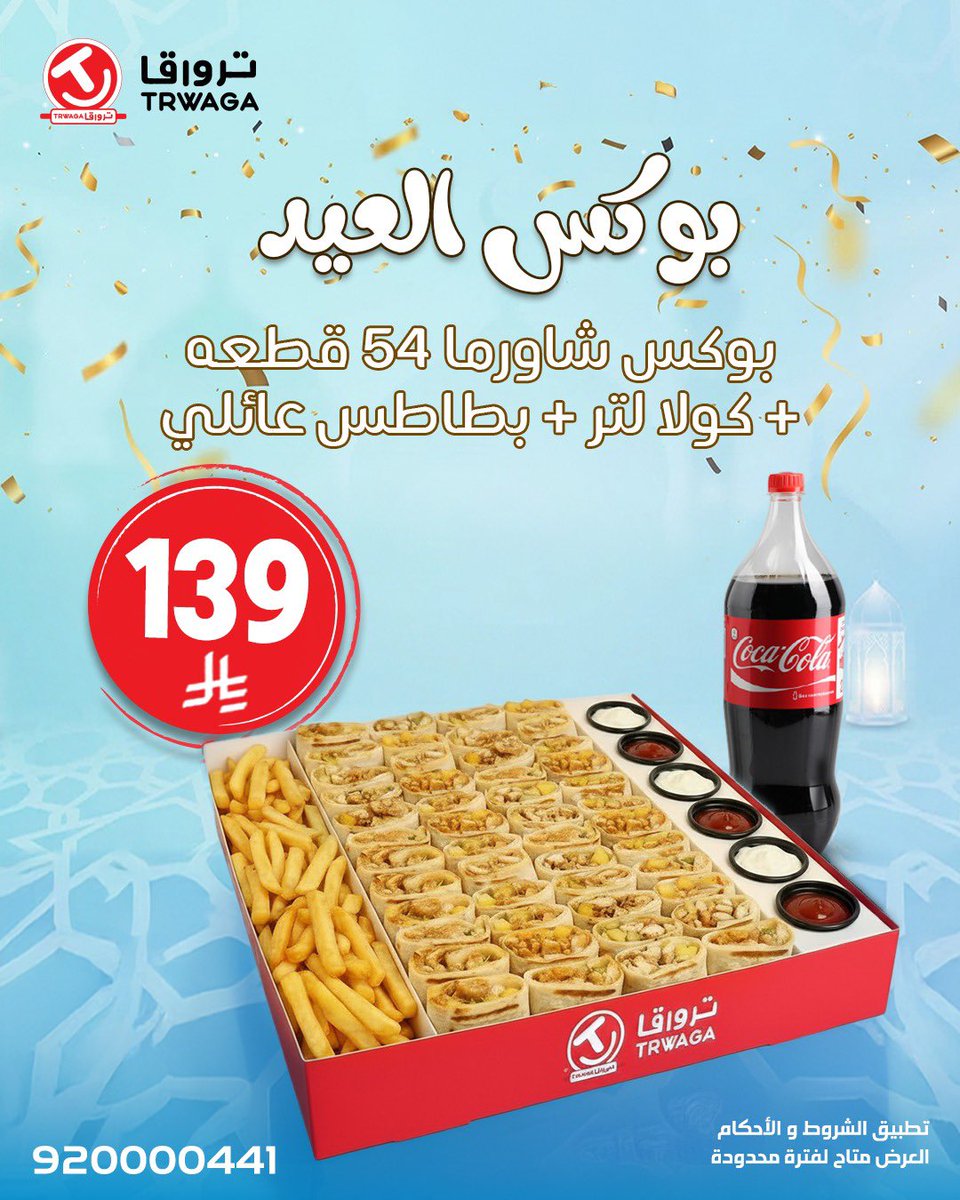 TRWAGA | ترواقا tweet media