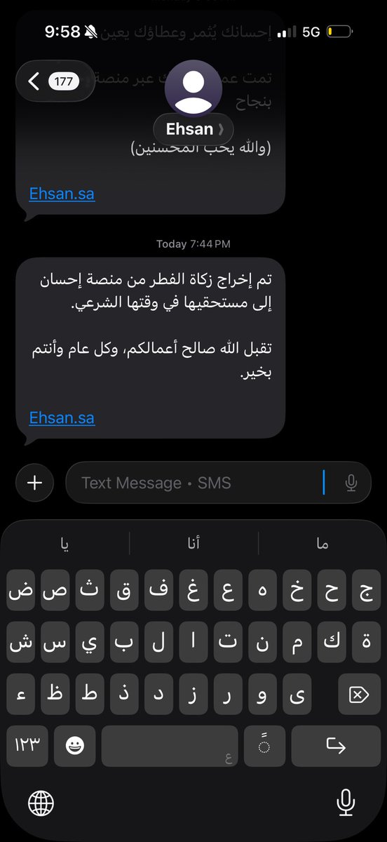 Hithampa's tweet photo. جتني رسالة قبل شوي من منصة إحسان بوصول زكاة الفطر لمستحقيها ! 
الله يجزاهم عنا ألف خير❤️ https://t.co/0mRag4FcJu