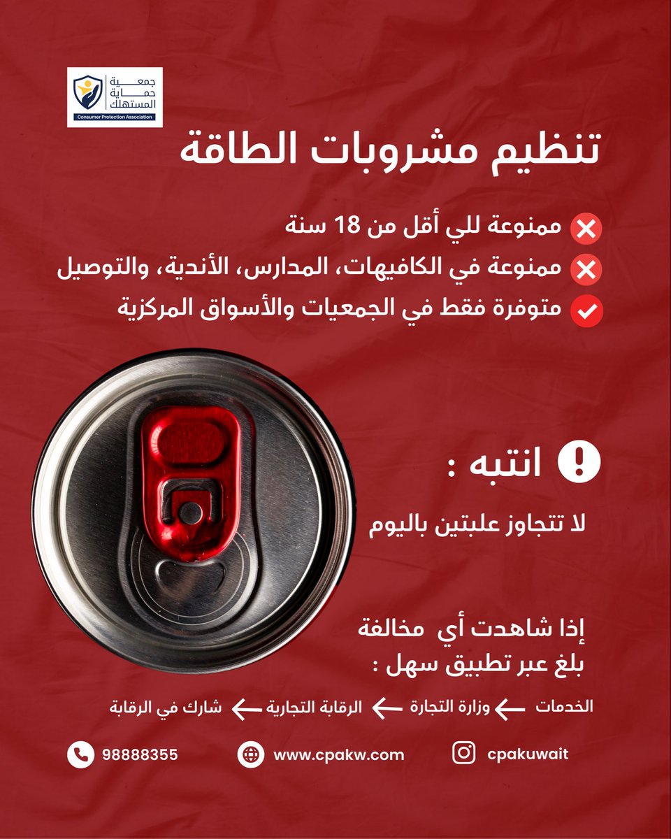 جمعية حماية المستهلك - الكويت tweet media