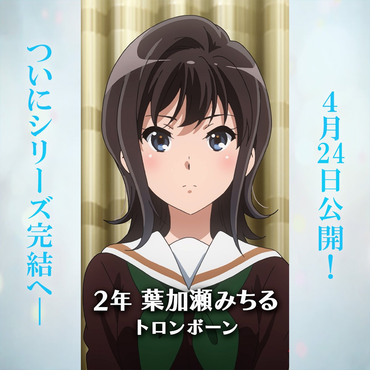 アニメ「響け！ユーフォニアム」公式 tweet media