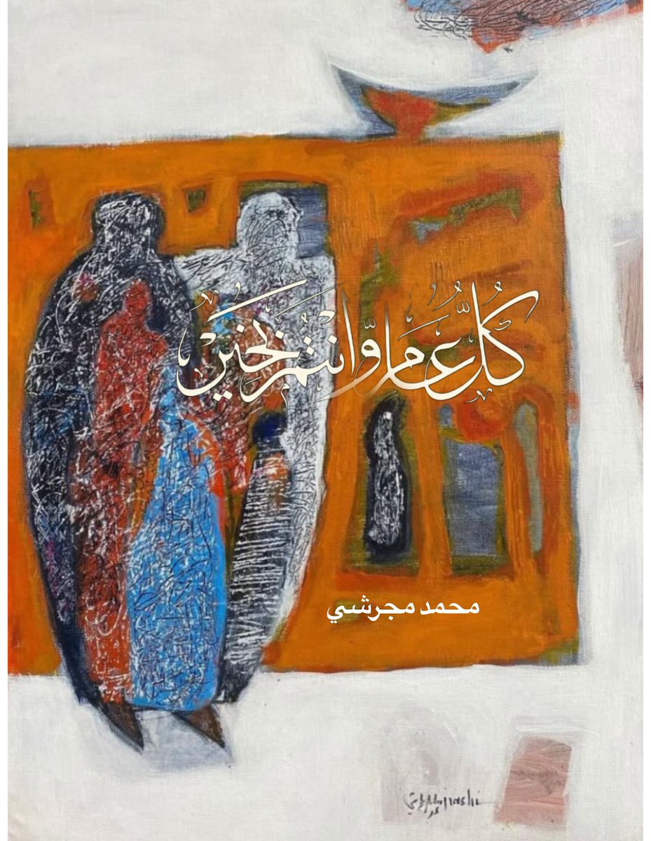 محمد مجرشي tweet media