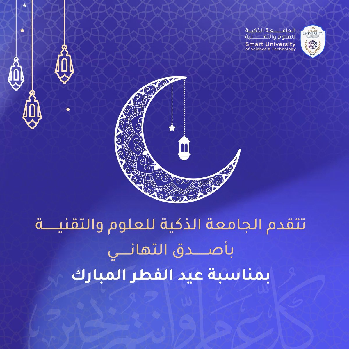 الجامعة الذكية للعلوم والتقنية | SUST tweet media