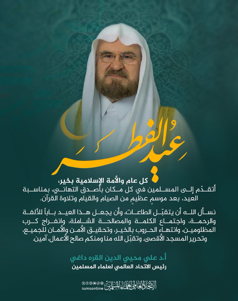 الاتحاد العالمي لعلماء المسلمين tweet media