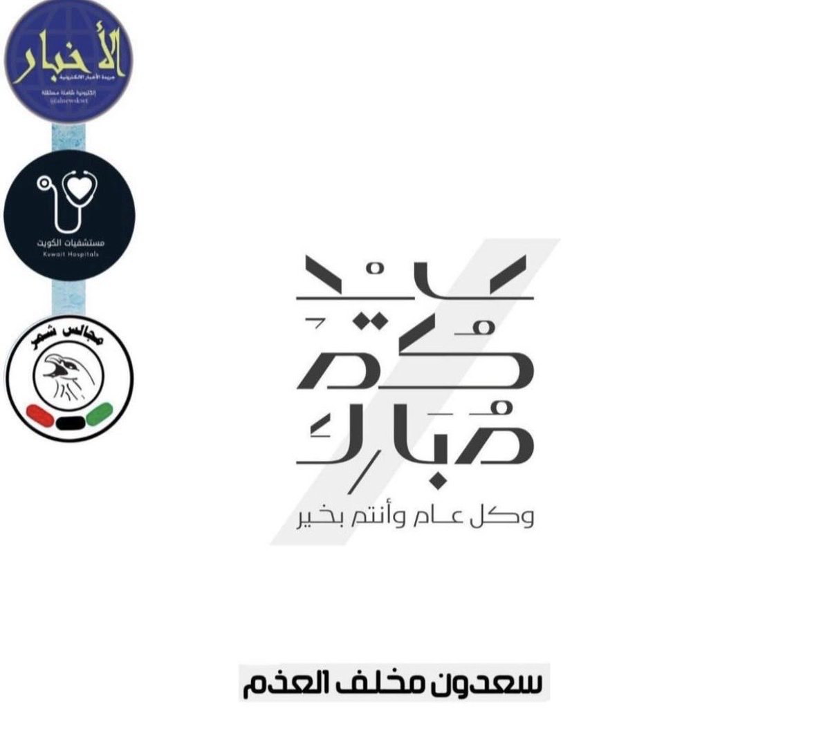 ســعــدون الــعــذم 🎤🇰🇼 tweet media