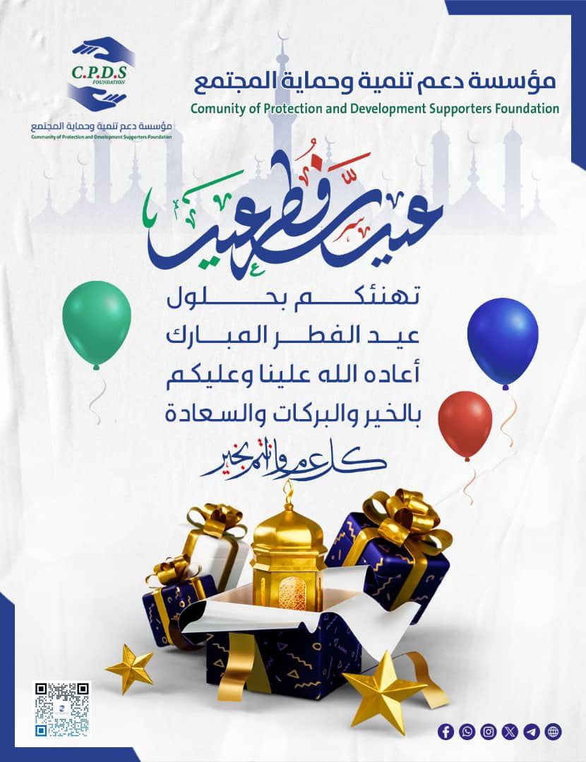 cpds_f's tweet photo. بمناسبة عيد الفطر المبارك تتمنى لكم أسرة CPDS عيداً مباركاً مليئاً بالخير والمسرات، وتقبل الله طاعاتكم. https://t.co/RDdmiQ6lhB