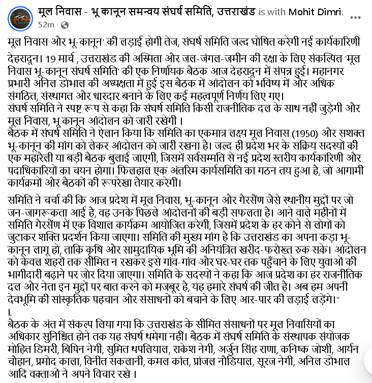 मूल निवास-भू कानून समन्वय संघर्ष समिति, उत्तराखंड tweet media