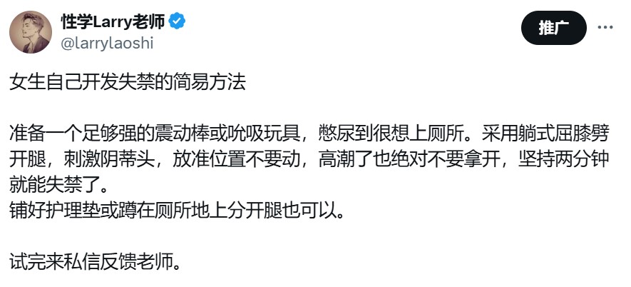 性学Larry老师 tweet media