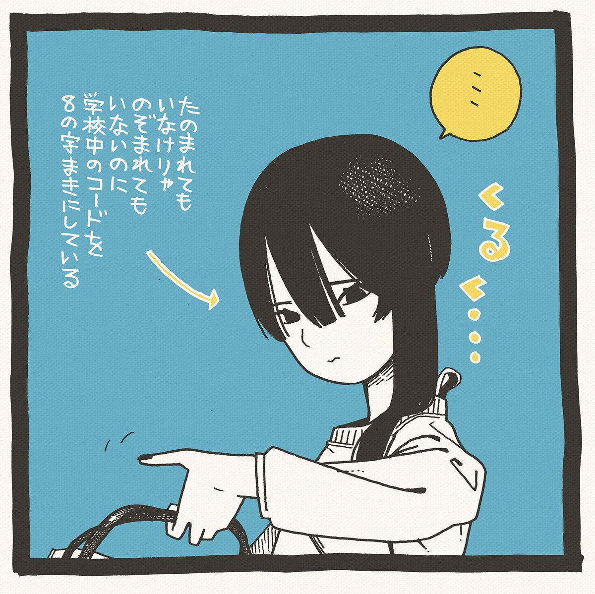 8の字巻き妖怪1コマ 