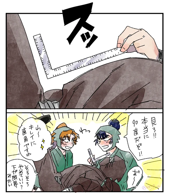 キレイに直角 