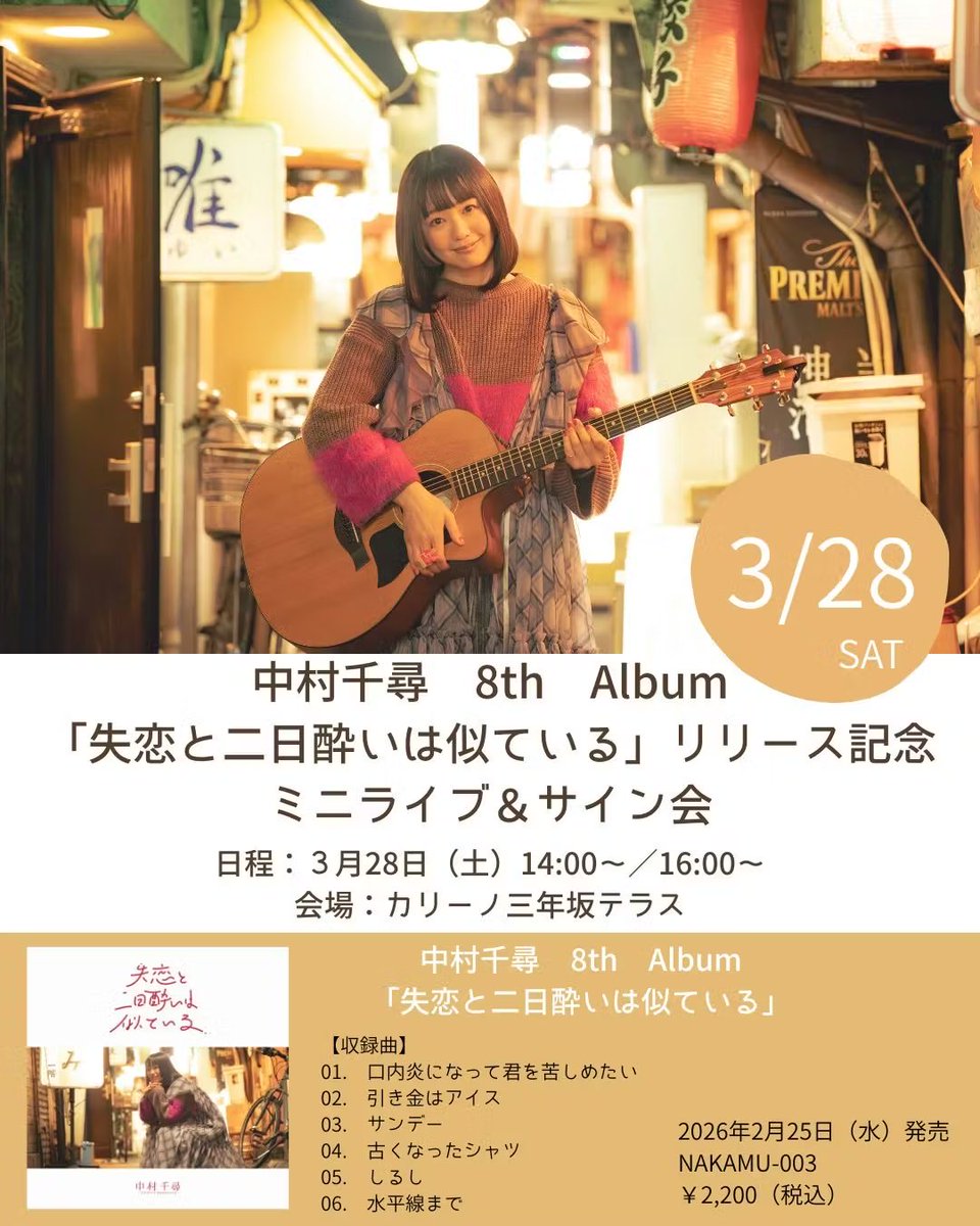 🚨詳細解禁🚨

急きょ決定となり、突然のお知らせでごめんなさい...！
観覧無料なのでタイミング合えば
ふらっと遊びに来てくれたら嬉しいです🥹

📅3/28(土)
🕐14:00〜 / 16:00〜
📍熊本カリーノ三年坂テラス
🎫観覧無料

詳細▷nakamura-chihiro.com/news/6wVqYxxzu…