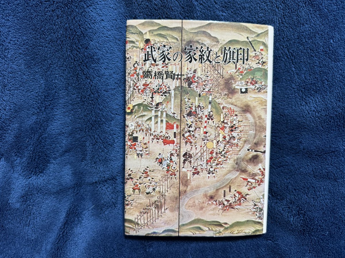 xo9467 古い和本 嘉永武鑑 二 御役人 槍印 旗本 家紋ほか 古文書 史料 xo9467 古い和本 嘉永武鑑 二 御役人 槍印 旗本 家紋ほか 古文書 史料