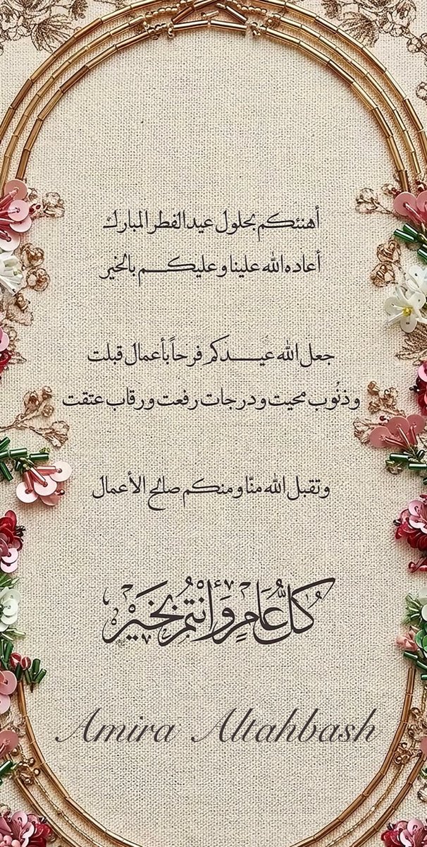 altahbash's tweet photo. كل عام وانتم بخير✨ https://t.co/r2IvsXf4ZY