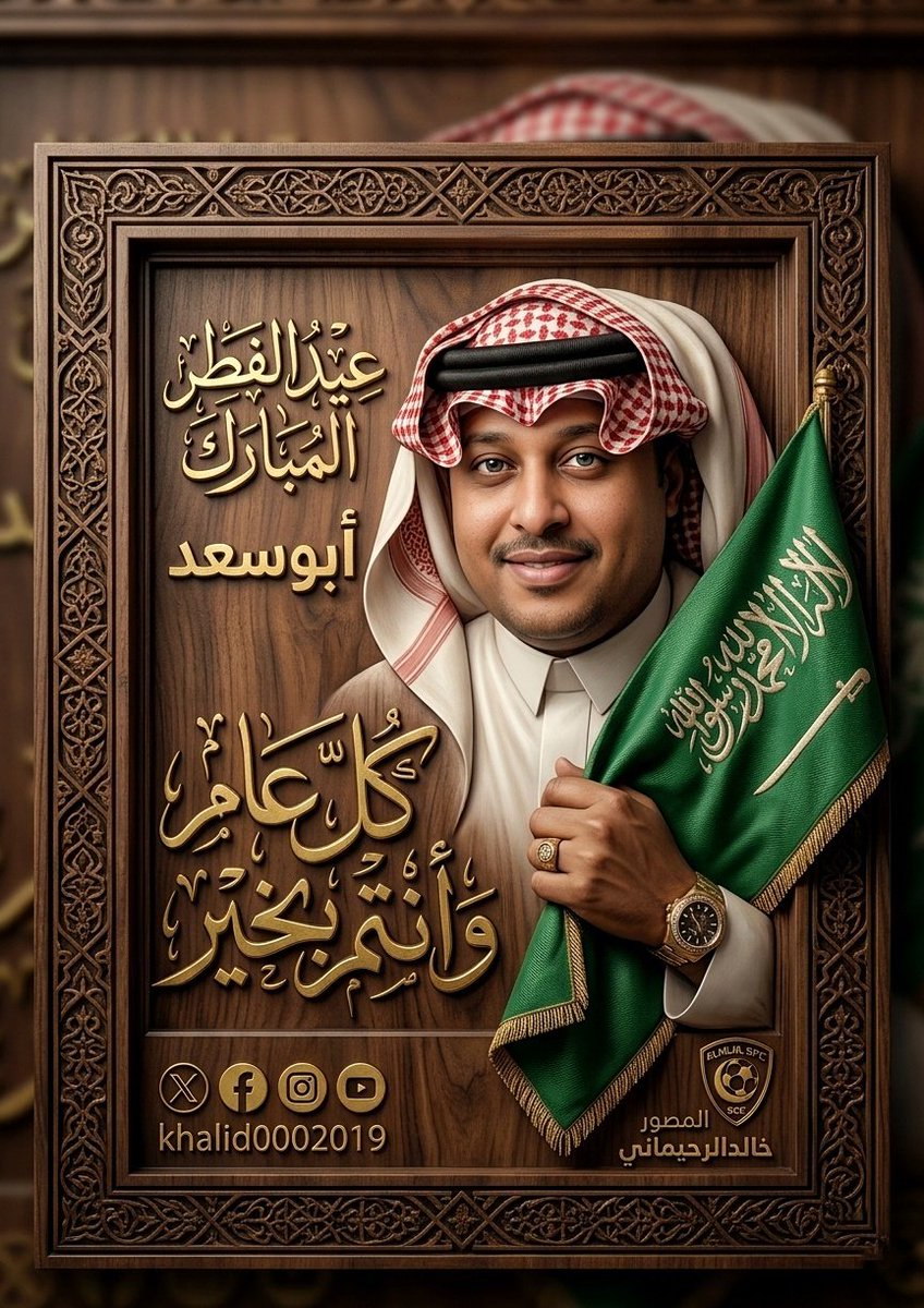 كل عام وأنتم بخير 
#٣٠رمضان #عيد_الفطر_١٤٤٧ه #كل_عام_وأنتم_بخير #٣٠_رمضان <a href="/KNews2030_KSA/">خبر الريــــــاض الإلكترونية 🇸🇦</a> <a href="/Gmedia_SA/">الهيئة العامة لتنظيم الإعلام</a>