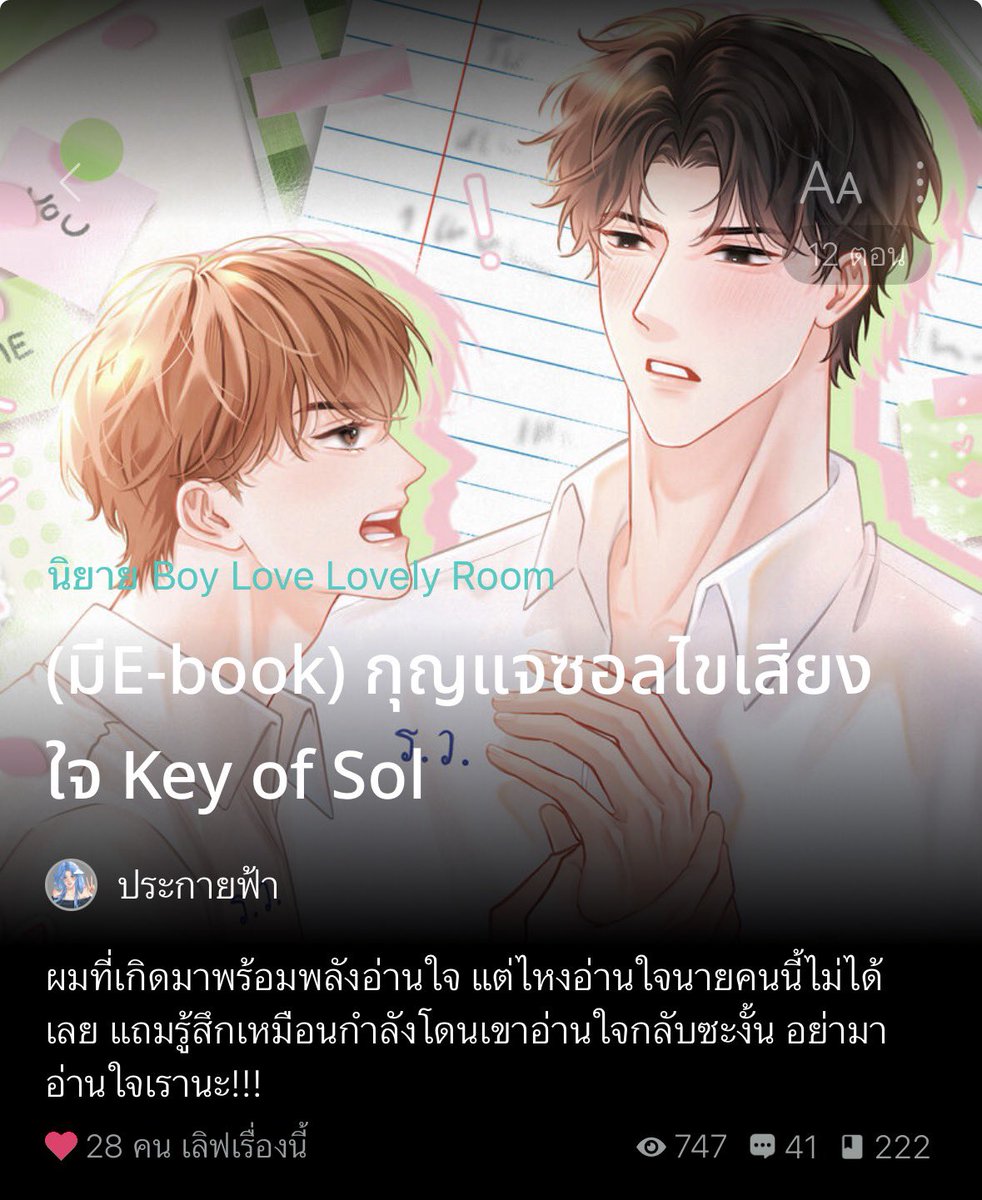 PraKyeFah's tweet photo. นอ.มีพลังอ่านใจได้แต่กับพอ.ดันเงียบสนิท???

ขอฝากนิยายมัธยมฟีลกู๊ดรักใสๆหัวใจกุ๊กกิ๊กด้วยนะคะ เนื้อเรื่องจะค่อยๆดำเนินไปกับนักเรียนชั้นม.6ทั้ง5คนที่เตรียมสอบเข้ามหาลัย โดยมีนายเอกที่ป๊อปปูล่ามากในโรงเรียนโดยไม่มีใครรู้ว่าเขาแอบอ่านใจคนอื่นได้

แนวนี้คนสนใจน้อยมากๆเลยฮือ ขอฝากดันด้วยนะคะ 140000+คำ รับรองว่าสนุกใจฟูแน่ๆค่า~💚🩷
#แนะนำนิยายวาย #ลานนิยายชช #mebebookfair2026