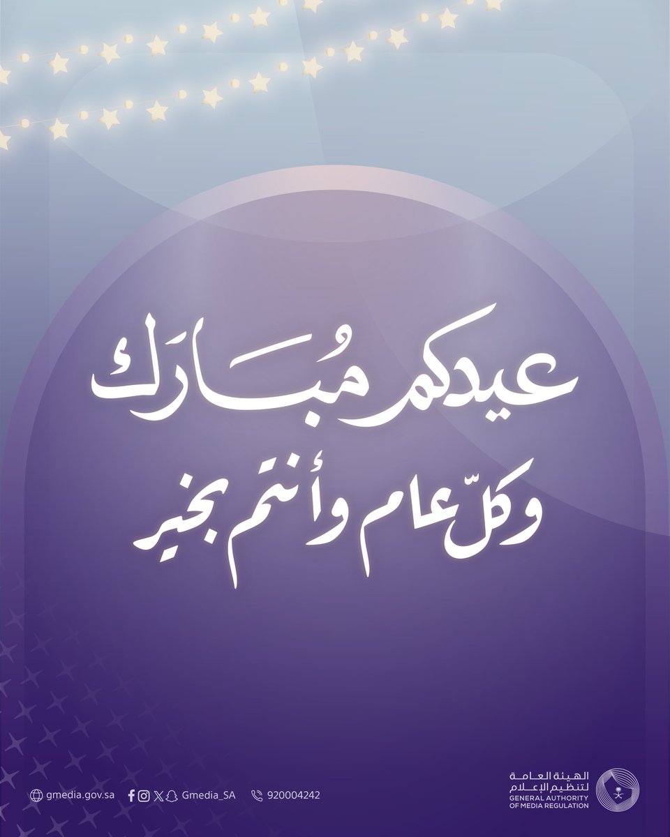 الهيئة العامة لتنظيم الإعلام tweet media