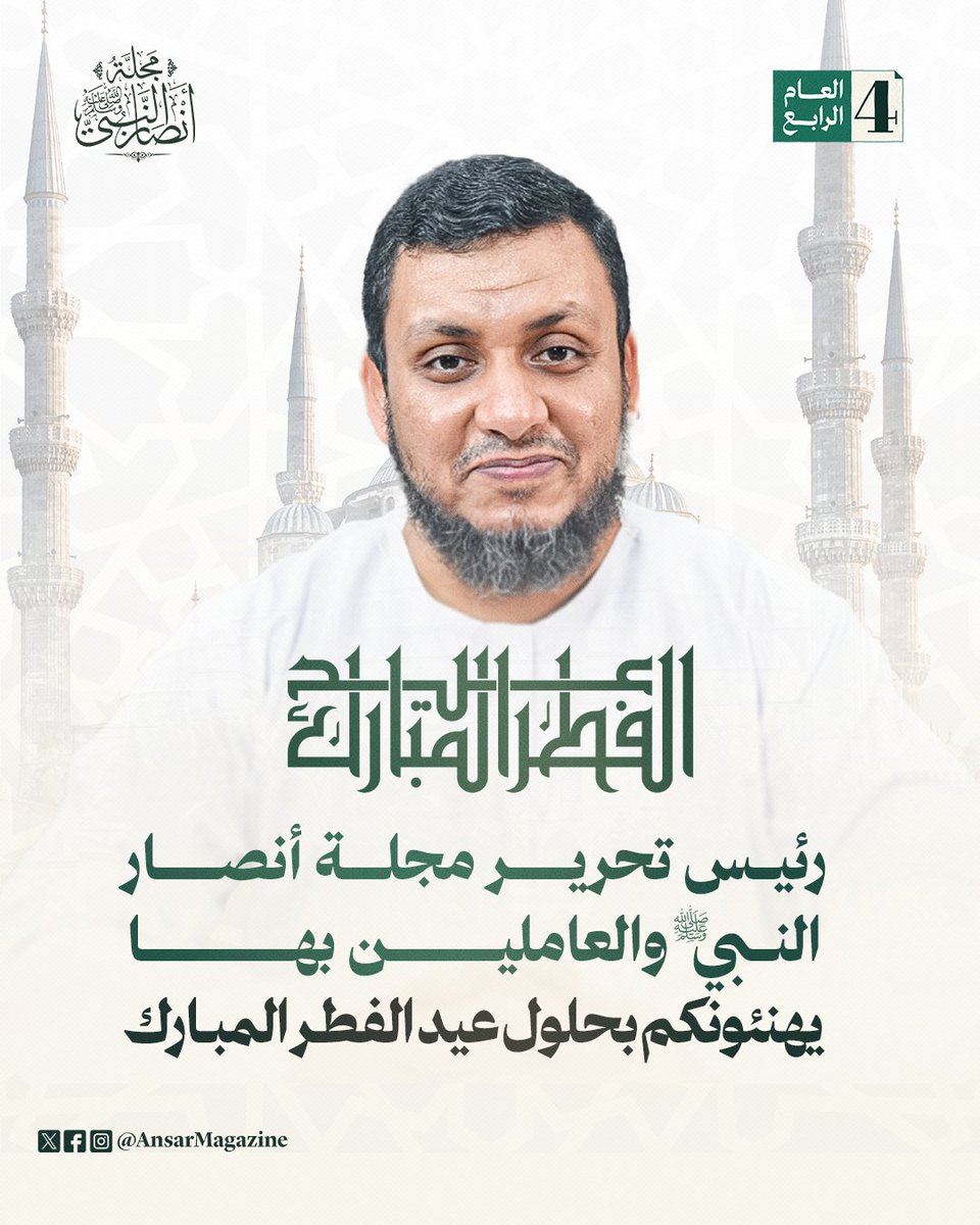 مجلة أنصار النبي ﷺ tweet media