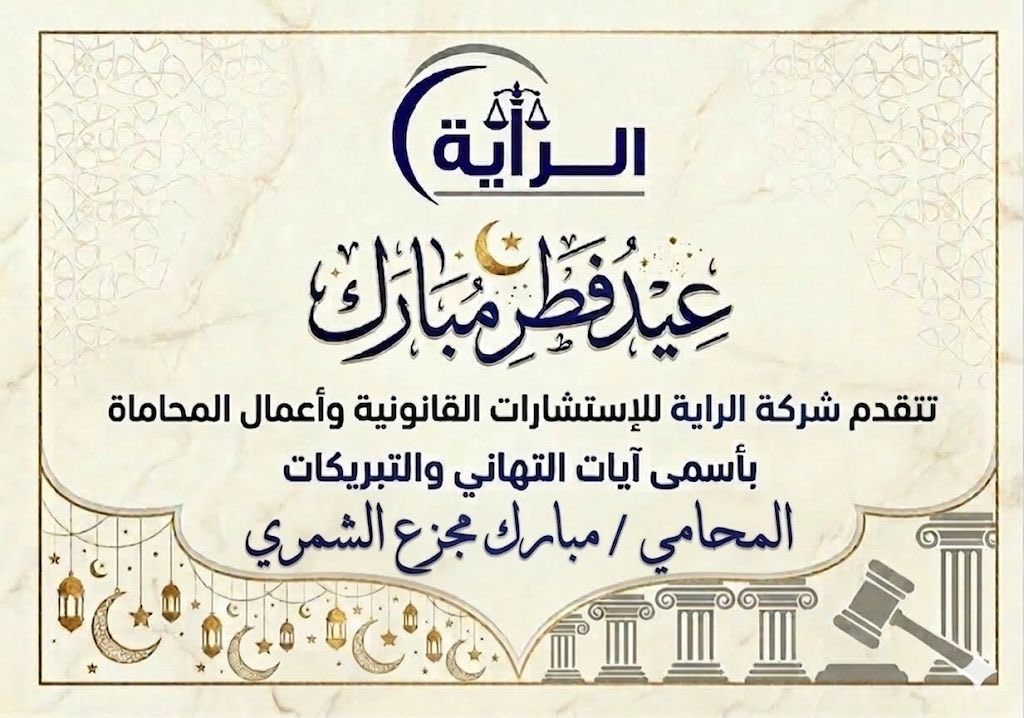 المحامي مبارك مجزع الشمري tweet media