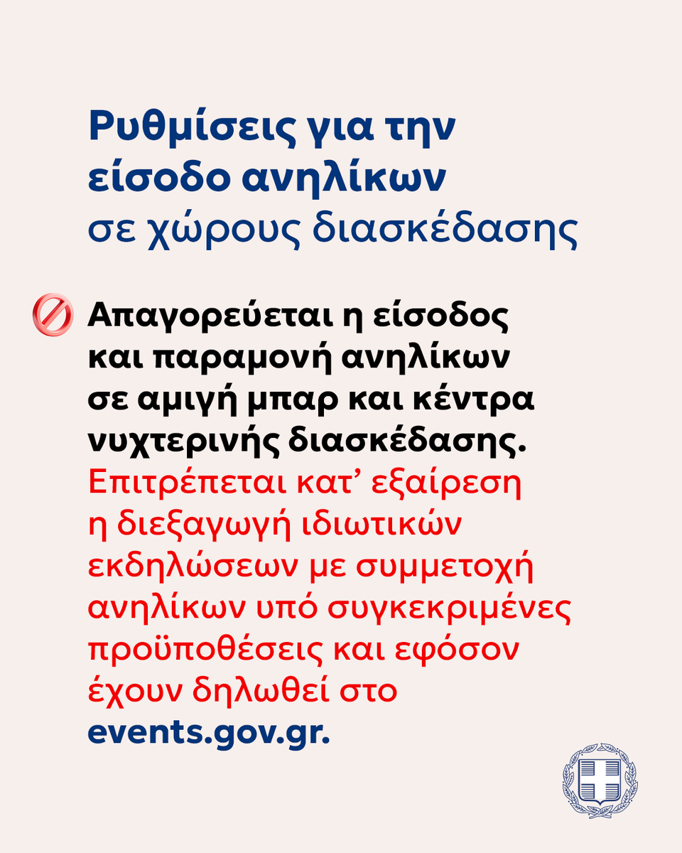 Ελληνική Κυβέρνηση tweet media