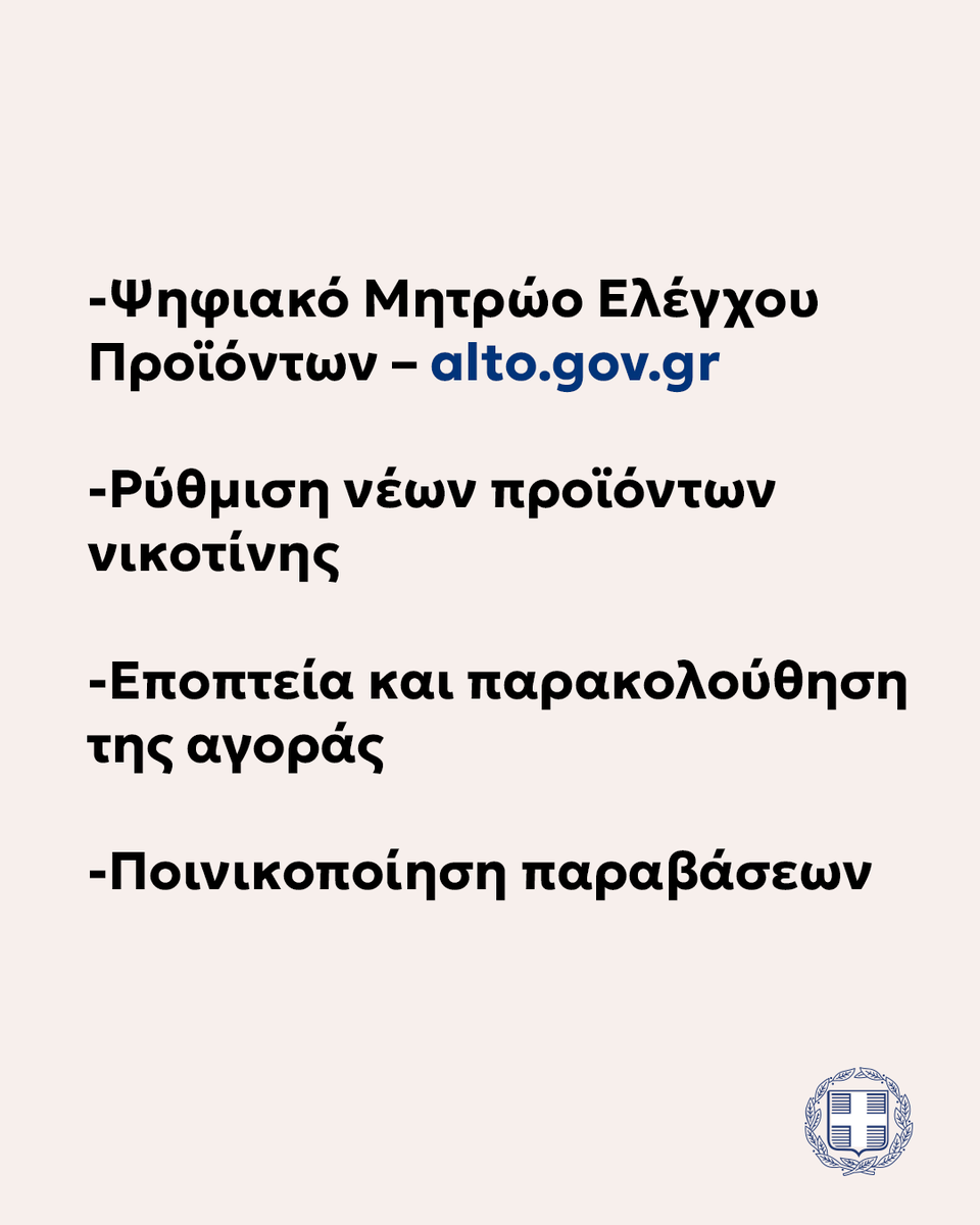 Ελληνική Κυβέρνηση tweet media