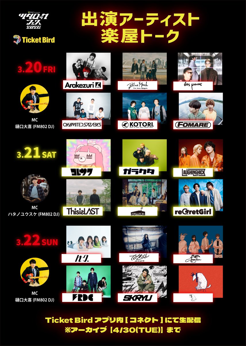 ツタロックライブ tweet media