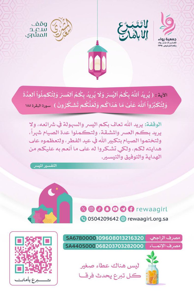 جمعية رِواء للفتيات tweet media