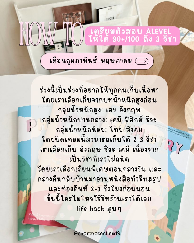 “ชีทสรุปเคมี+ฟิสิกส์+เลข”💕น้องได้Alevel90+ทุกปี tweet media