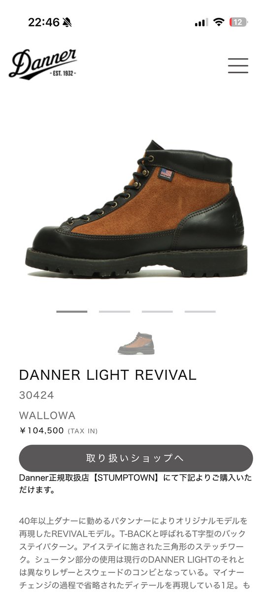tommmyhoby's tweet image. この価格差は世も末涼子やでʅ（◞‿◟）ʃ 

#ダナー #danner