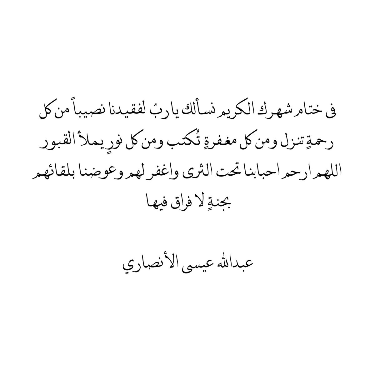 صدقة جارية لـ عبدالله عيسى الأنصاري tweet media