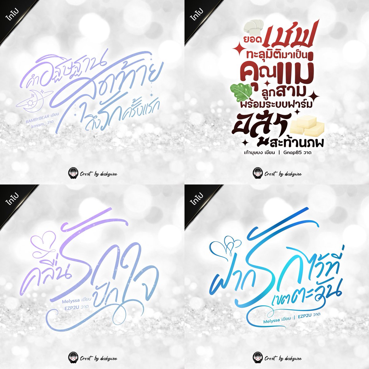 duckywee_ หลัง 4 ทุ่มอาจจะไม่ตอบน้า 💖 tweet media