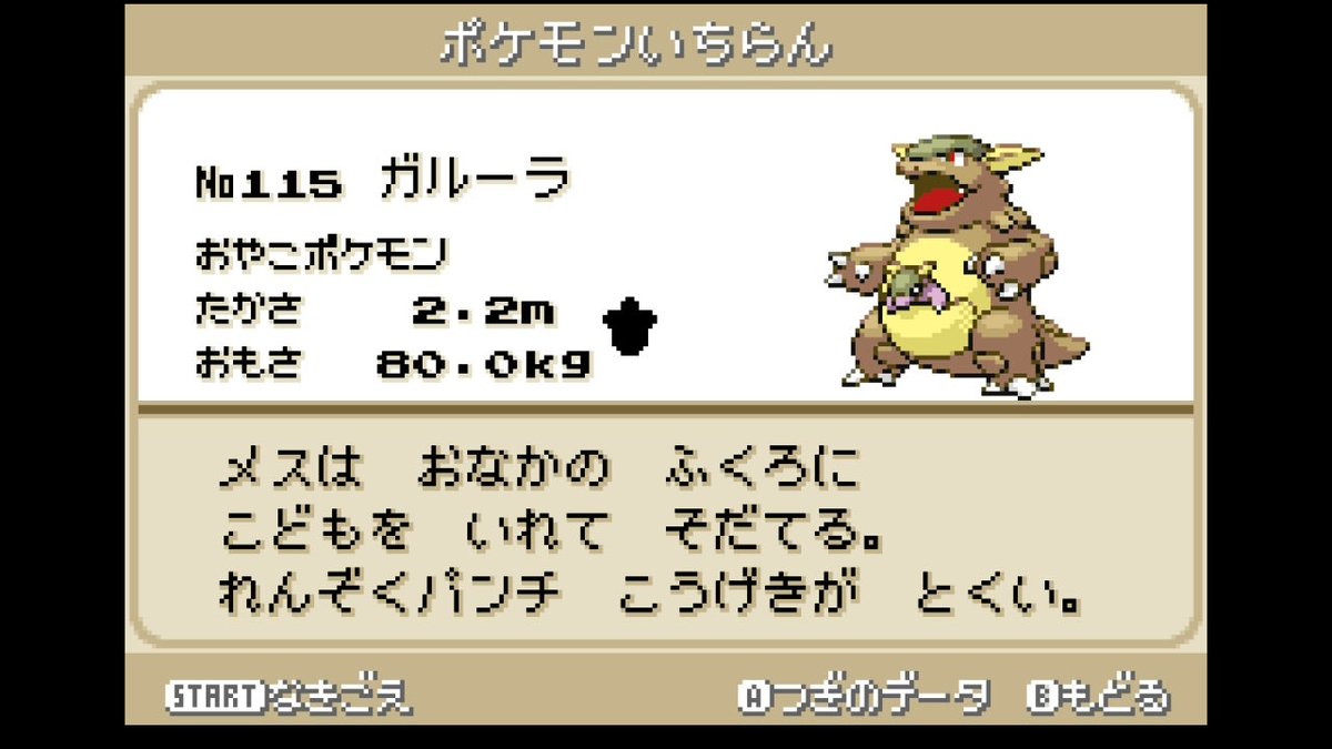 RAAAAIN2's tweet photo. サファリ捕獲完了👍
#NintendoSwitch #ポケモンFRLG https://t.co/ToPeXIbkDM