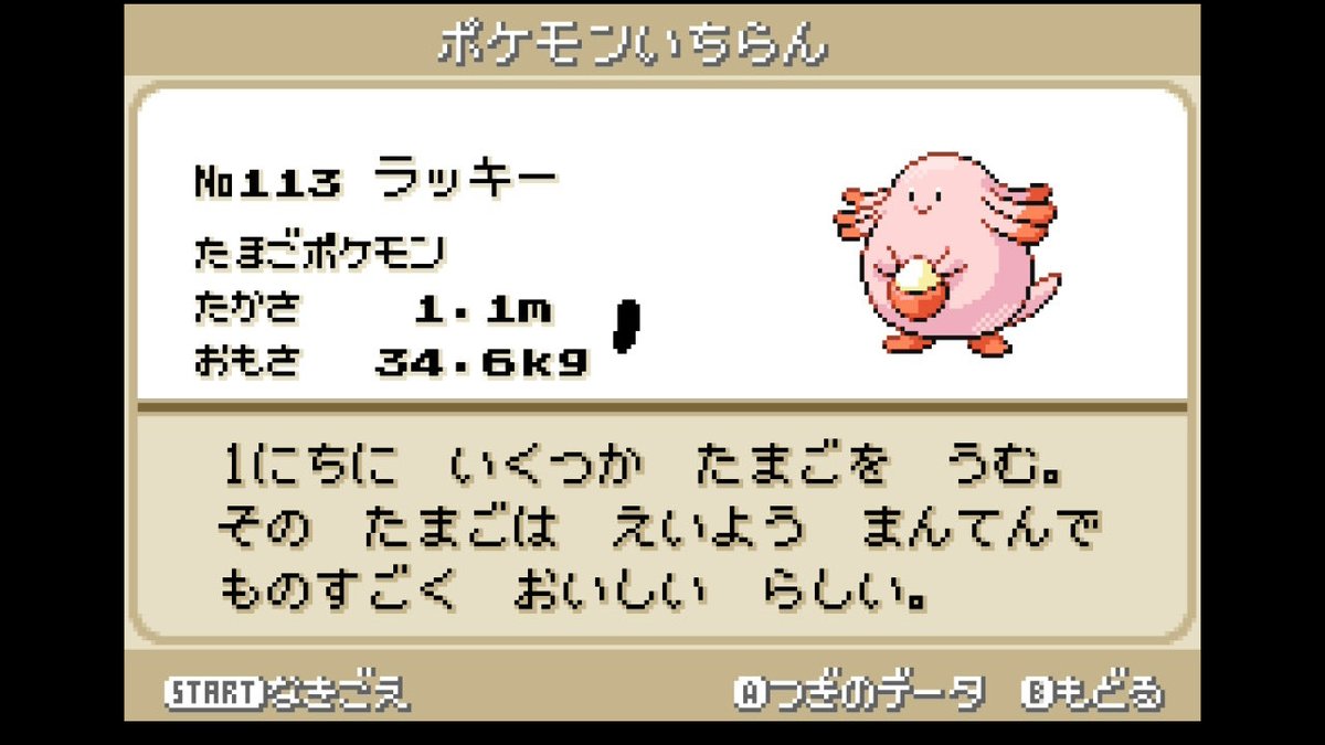 RAAAAIN2's tweet photo. サファリ捕獲完了👍
#NintendoSwitch #ポケモンFRLG https://t.co/ToPeXIbkDM
