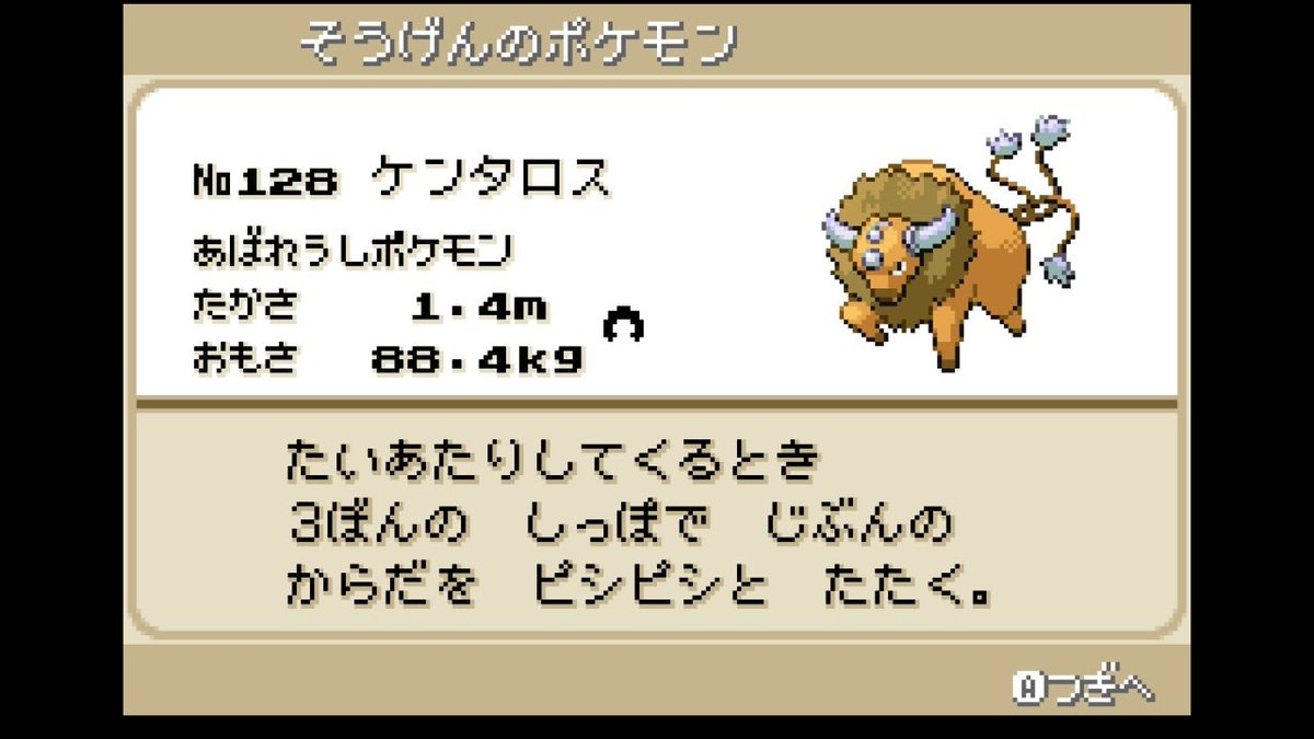 RAAAAIN2's tweet photo. サファリ捕獲完了👍
#NintendoSwitch #ポケモンFRLG https://t.co/ToPeXIbkDM