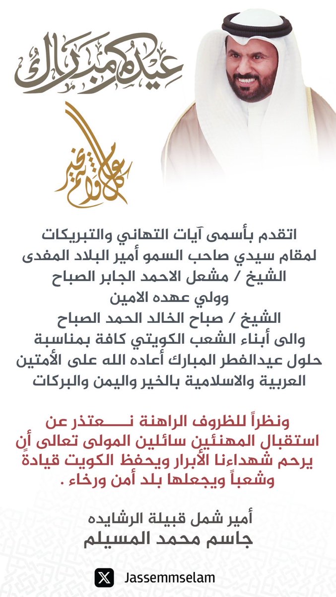 جاسـم محمـد المسـيلم tweet media