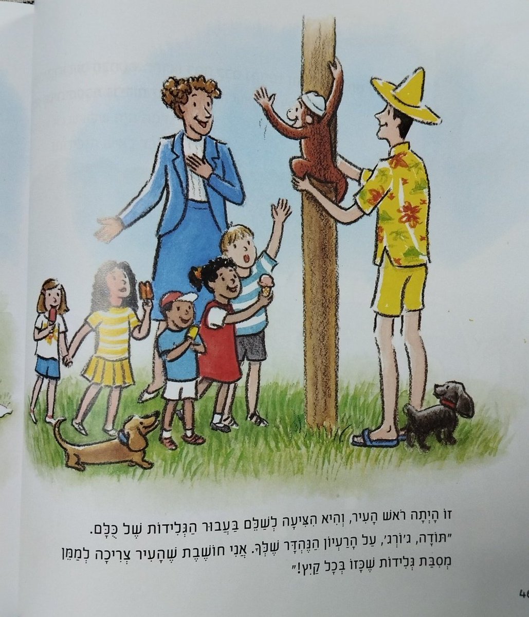 Merav Rahat tweet media