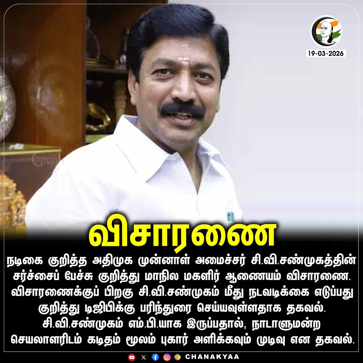 சாணக்யா tweet media