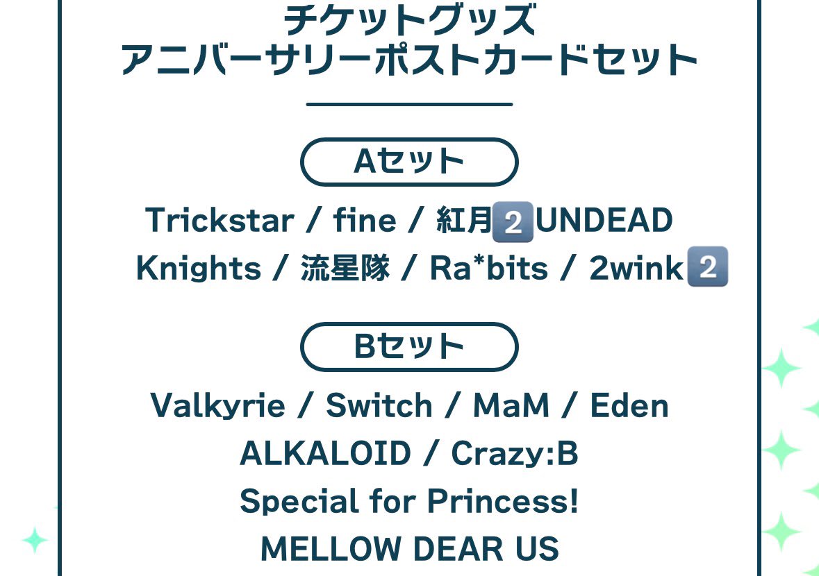 【交換】あんスタ 10th 展示会 ポストカード 特典 10周年 ぱしゃっつ

譲▶︎☆茨 凪砂 英智 弓弦 渉 真 創 ひなた ☆泉 維吹 宗 ユメ 友也 なずな 桃李 
31日にAセット各1(紅月,2winkのみ各2)

求▶︎忍 レオ 又は セットB又はメロアス1決まり次第流星隊

条件は以下へ
