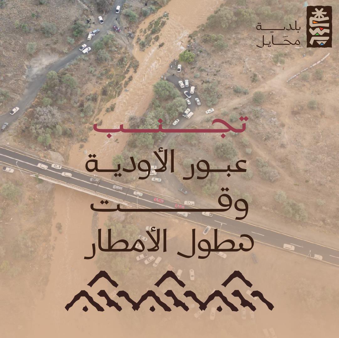 بلدية محافظة محايل tweet media