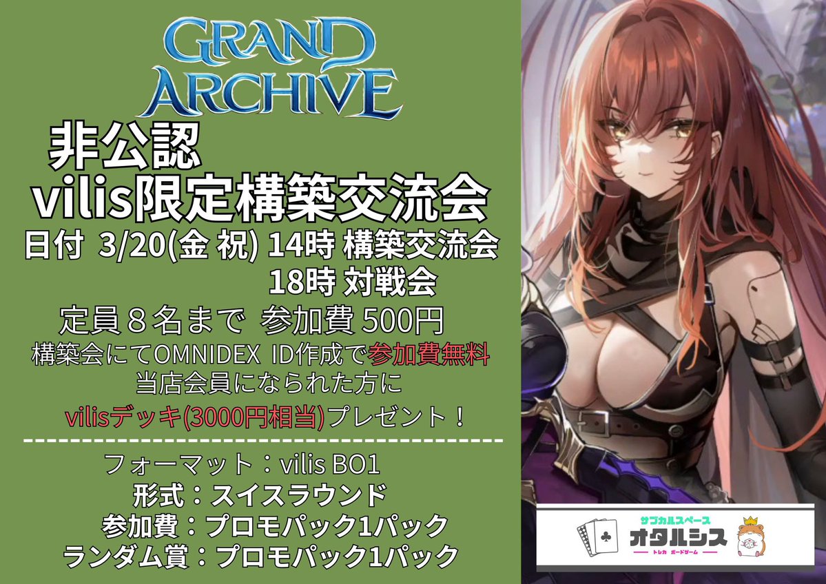 サブカルスペース オタルシス tweet media