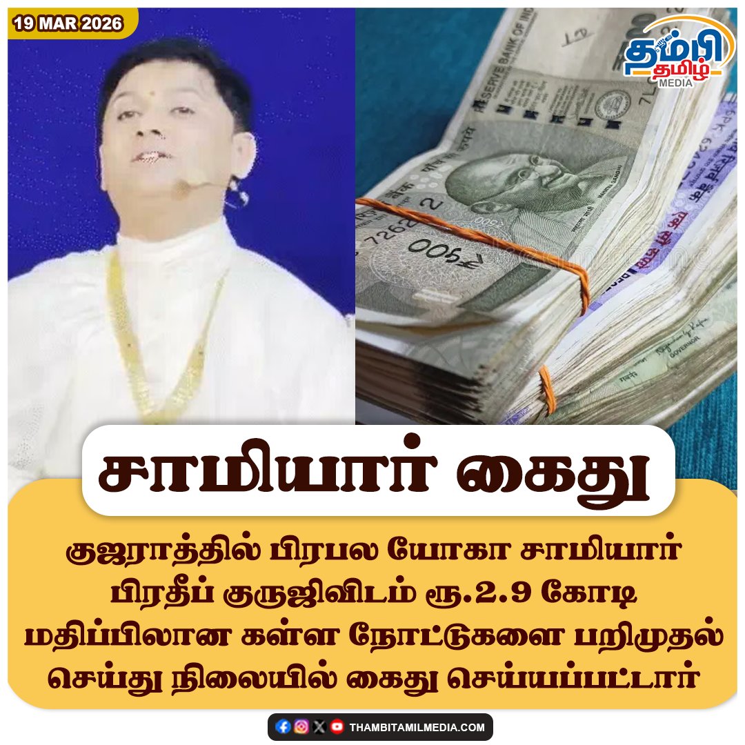 THAMBITAMILMEDIA tweet media