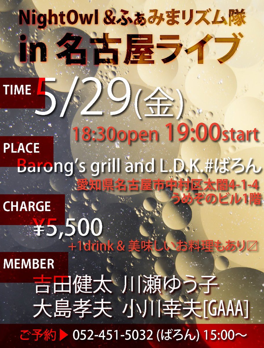 旧友ベーシストが切り盛りしてる名古屋の店へGo！！